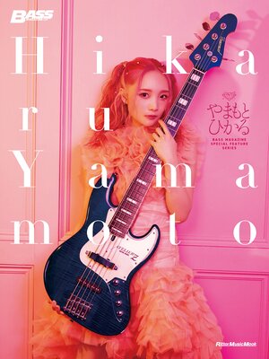 cover image of BASS MAGAZINE SPECIAL FEATURE SERIES やまもとひかる
